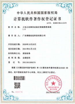 小包公法律实证标注智能推荐系统V1.0