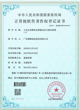 ⼩包公法律实证智能⾃定义标注系统V1.0