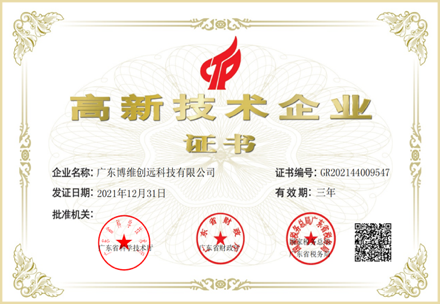 国家高新技术企业